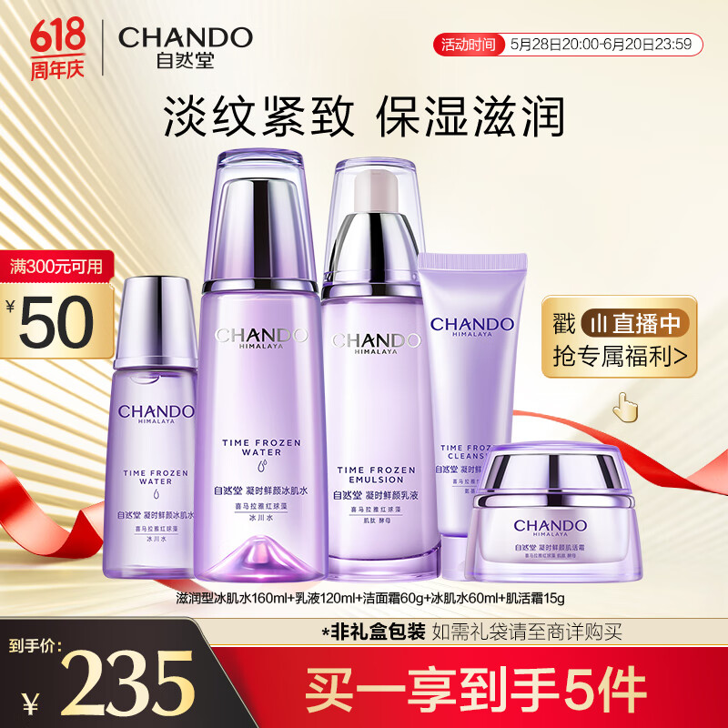 CHANDO/Ȼ ʱ װ ˮ160ml+120ml199.75Ԫ