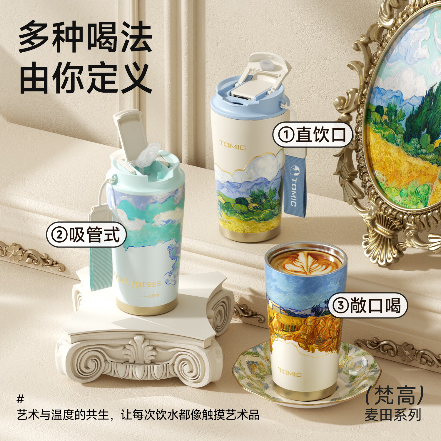 特美刻（TOMIC）保温杯男士咖啡杯便携高颜值316不锈钢水杯随行杯 梵高正版联名款-普罗旺斯的收获