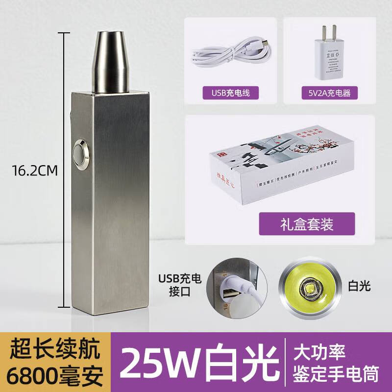 玉石鉴定专用强光手电筒可充电大容量照珠宝翡翠原石不锈钢白光灯 白光【长款】礼盒套装