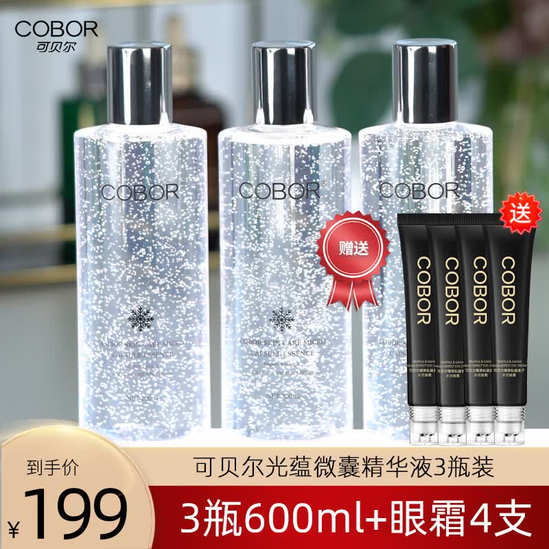 可贝尔（COBOR）光蕴微囊精华液抗皱紧致精华烟酰胺提亮收缩面部收缩毛孔补水保湿 600ml（3瓶老款加眼霜4支）