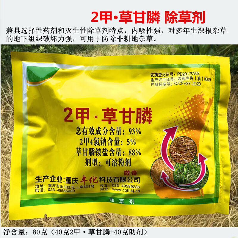 植輕松憨寶滁根93% 2甲·草甘膦果園慌田慌地蘆葦茅草雜草滅生性除草劑 80g*10