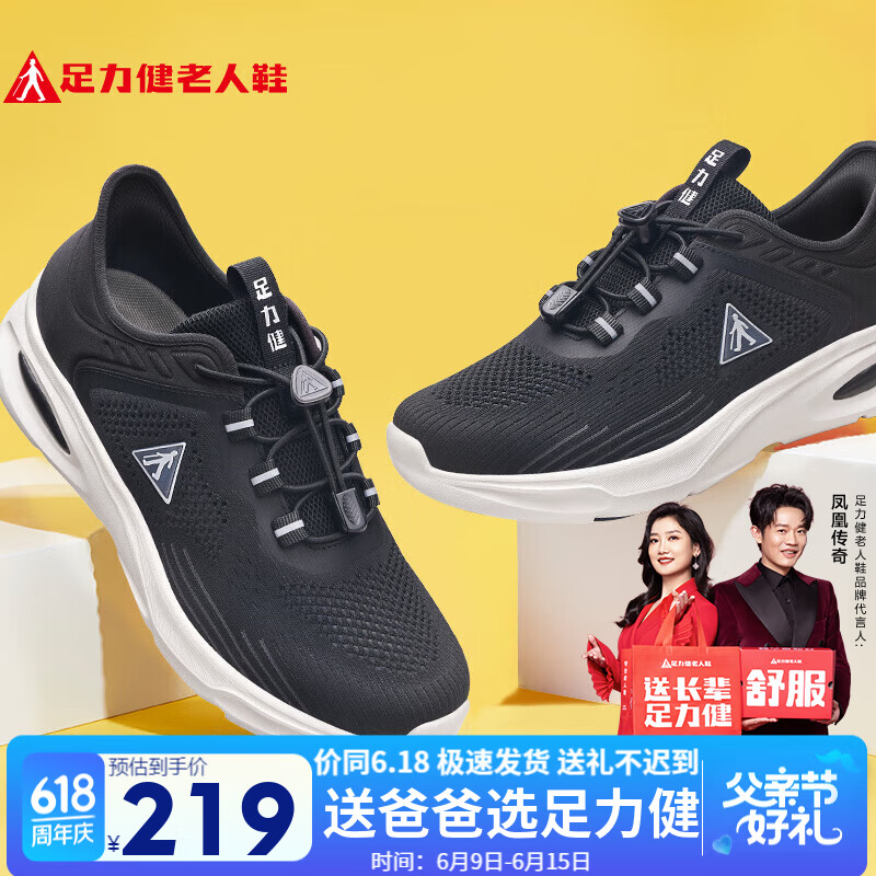 足力健老人鞋父亲节礼物夏季运动鞋缓震健步鞋25210015J 黑色 男  42