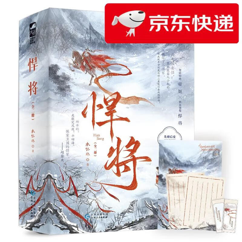 【京仓速发 明日达】悍将水怀珠