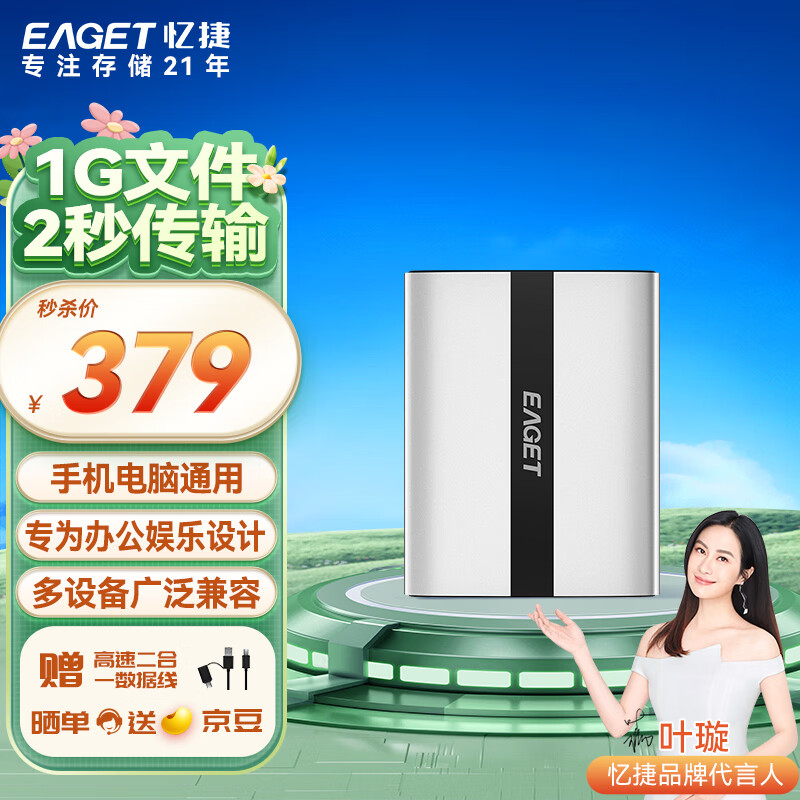 忆捷（EAGET）1TB 移动硬盘固态（PSSD）M8 Type-c  USB3.2 ssd固态硬盘 读速高达550MB/s 迷你便携手机电脑直连