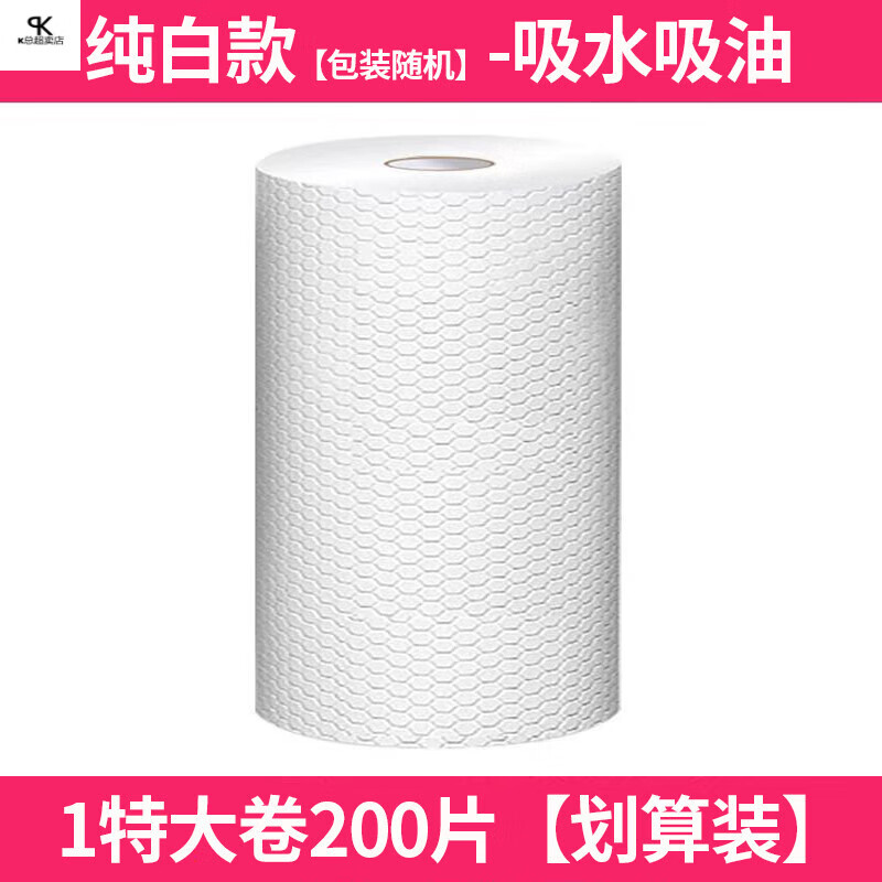 懒人抹布干湿两用家用清洁用品厨房用纸专用纸巾一次性洗碗布吸水 纯白99人选择划 1层 200片*1包