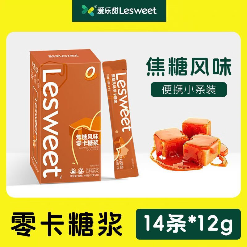 愛(ài)樂(lè )甜零糖糖漿開(kāi)心果白桃焦糖櫻花草莓桂花12g*14條盒裝咖啡伴侶 焦糖風(fēng)味零卡糖漿條盒裝(12g*14 全民換糖計劃【愛(ài)樂(lè )甜】