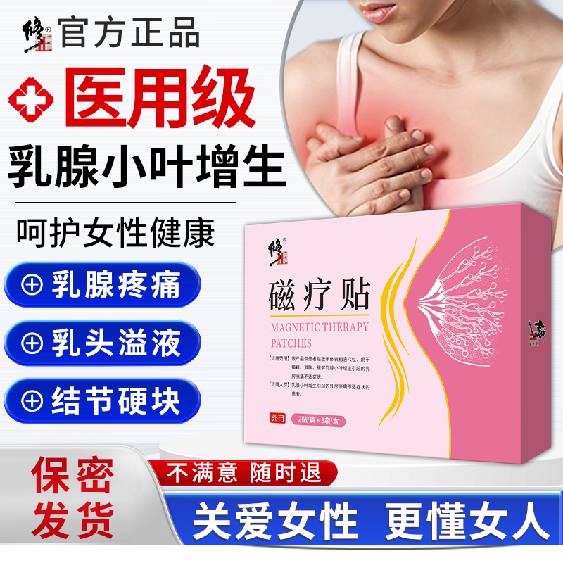 炫联乳腺小叶增生结节硬块医用磁疗贴疏散通结辅助消肿胀痛疏通硬块gt