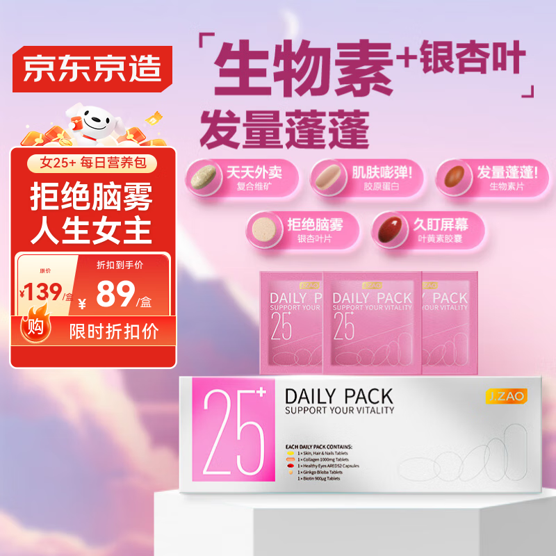 J.ZAO 京东京造女士20+营养包*30袋 复合维生素矿物质生物素护眼补脑