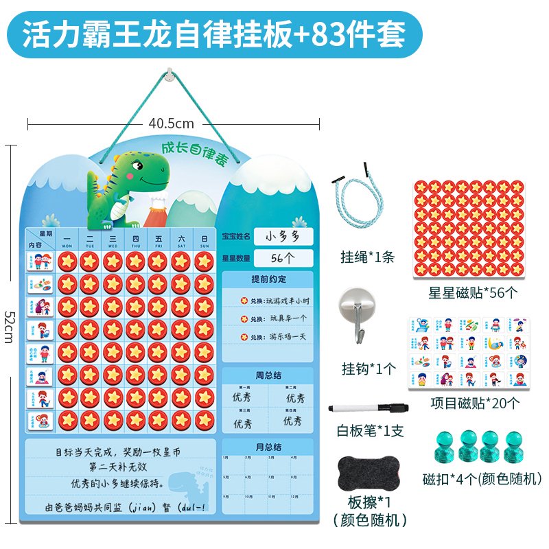 優(yōu)力優(yōu)掛式兒童成長(zhǎng)自律表幼兒園小學(xué)生磁性獎(jiǎng)勵(lì)貼積分打卡神器家用學(xué)習(xí) 活力霸王龍自律掛板+83件套配好