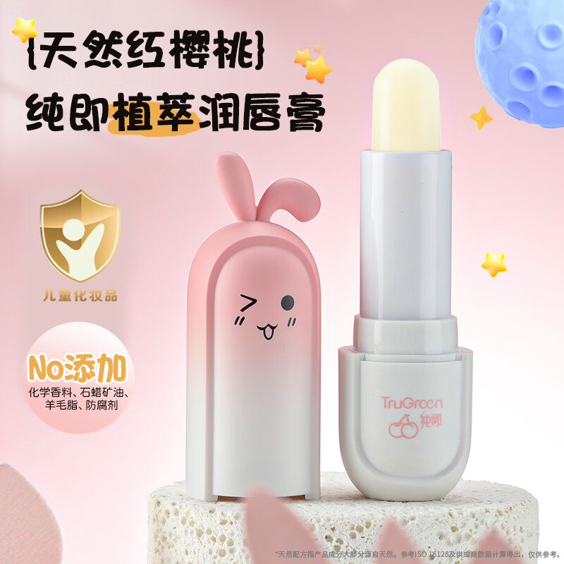 纯即宝宝唇膏婴儿0-3-6-12-14岁儿童专用保湿滋润补水防干裂男孩学生