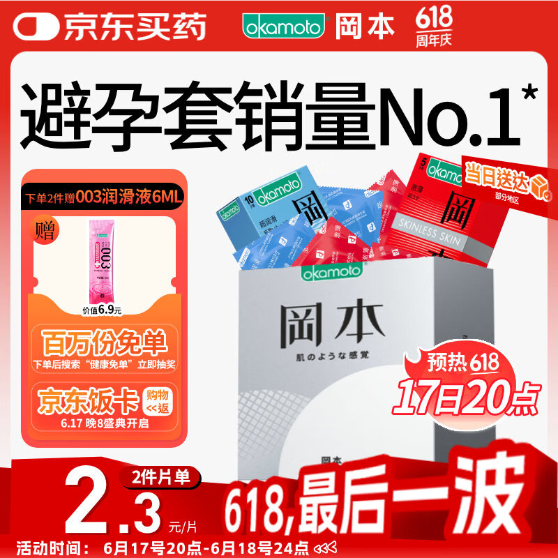 冈本安全套避孕套SKIN尽享超润滑超薄15片套套情趣计生成人用品男女用
