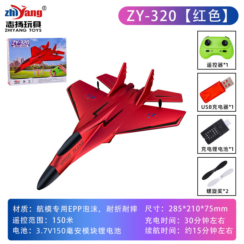 志揚玩具（ZHIYANG TOYS）新款遙控滑翔機玩具電動(dòng)泡沫航模戰斗機 ZY-320紅色滑翔機 一塊電池