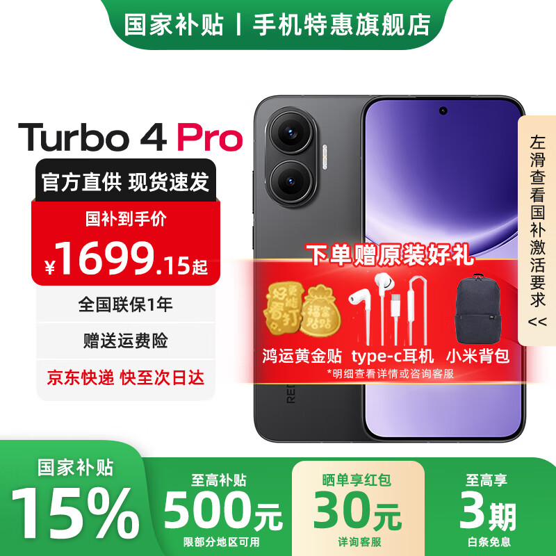 小米Redmi Turbo4 Pro【国家补贴】 新品上市小米红米手机红米turbo4pro手机 黑色 12GB+256GB 官方标配