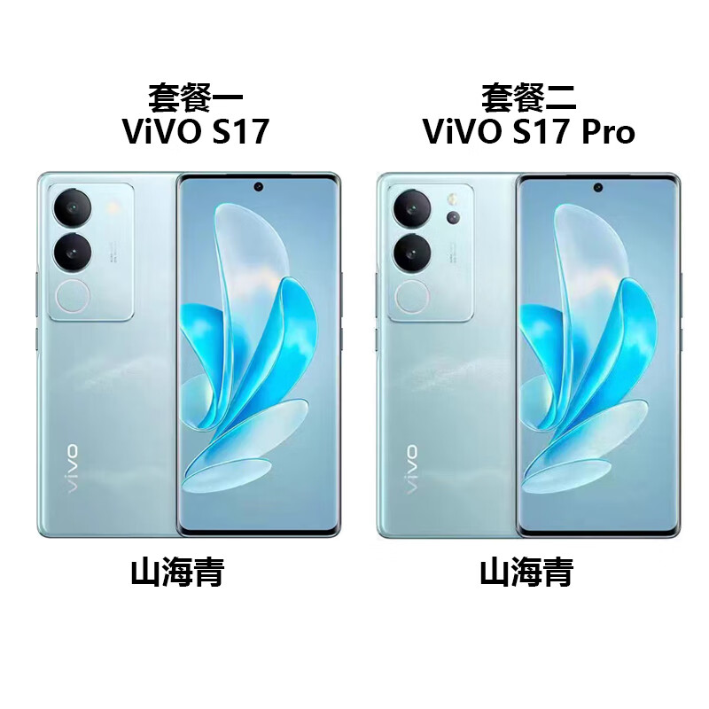 vivo S17 Pro 5G手机 12GB+256GB 山海青