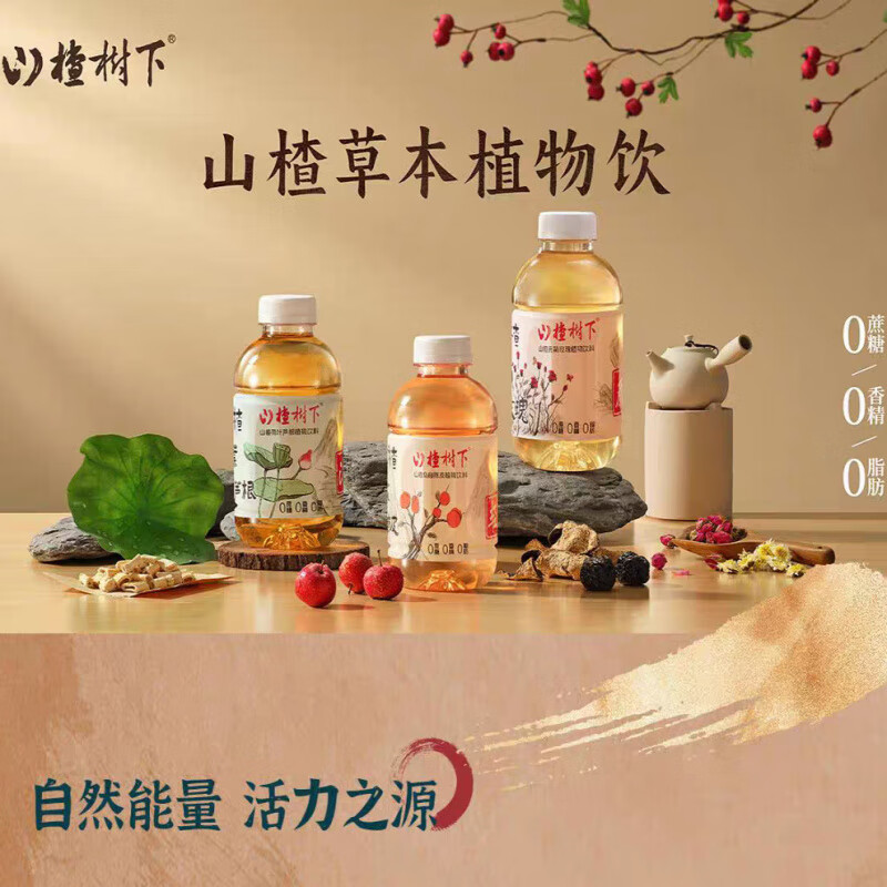 冠芳（guanfang）山楂树下饮料新品山楂乌梅陈皮贡菊玫瑰山楂草本植物饮500ml*12瓶 山楂贡菊玫瑰500ml*12瓶(整箱)