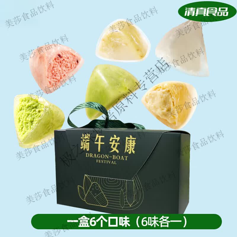 清真粽子榴莲冰粽芒果味冰糕点水晶粽即食甜品下午茶端午送礼盒装 标准