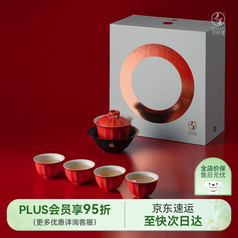 萬(wàn)仟堂（Edenus）茶具套裝 陶瓷高檔禮盒功夫茶具蓋碗泡茶套裝  鴻運高照 