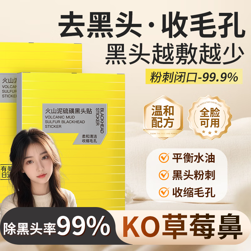 有美日记去黑头鼻贴免撕拉黑头贴收缩毛孔清洁闭口粉刺导出液男女士