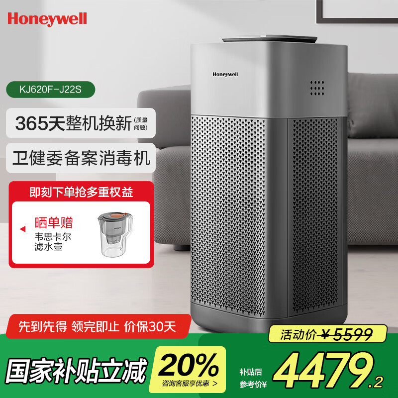 霍尼韦尔（honeywell）空气消毒机 卫健委备案消杀甲流病毒除细菌 过滤过敏原 室内家用除甲醛除尘净化器KJ620F-J22S 净化器