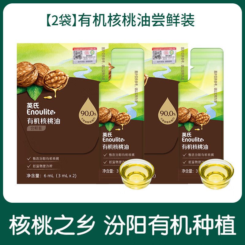 英氏（YEEHOO）有机凉拌核桃油亚麻籽油食用油儿童热炒牛油果油送婴幼儿辅食 【试用装2袋】核桃油尝鲜装3ml*2