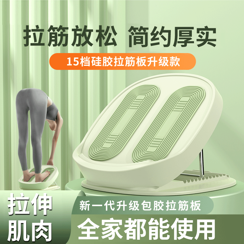木丁丁 拉筋板拉伸板档位调节拉伸健身器材小腿肌肉按摩磁石拉伸器踏板 薄荷绿【15档防滑软胶款】
