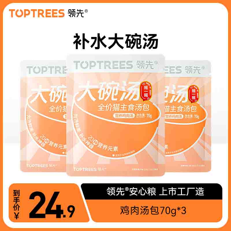 领先（Toptrees）猫咪湿粮大碗汤全价主食汤包鸡肉汤口味70g*3袋