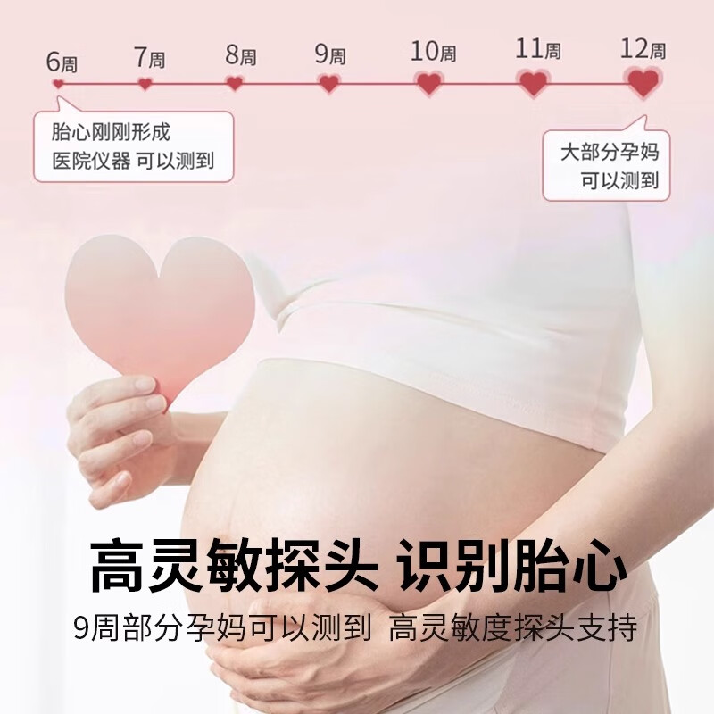 胎心仪排名前十品牌揭秘!这10款精准监测,守护宝宝心跳必备-图片10