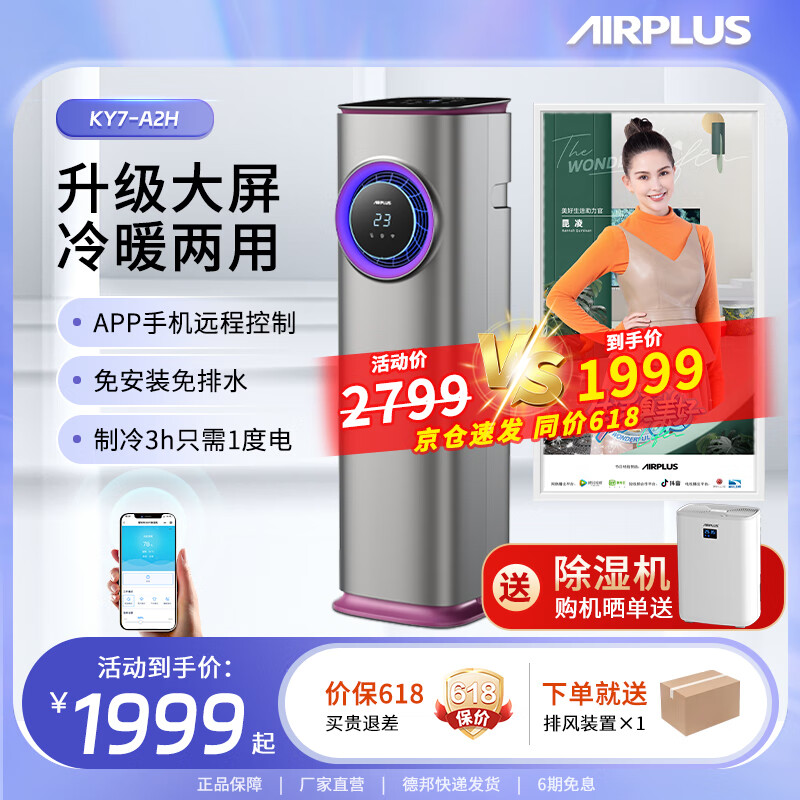 AIRPLUS（艾普莱斯）移动空调冷暖一体机便携压缩机制冷空调家用厨房客厅出租房空调无外机免排水免安装 小1匹 【冷暖新升级】轻音制冷