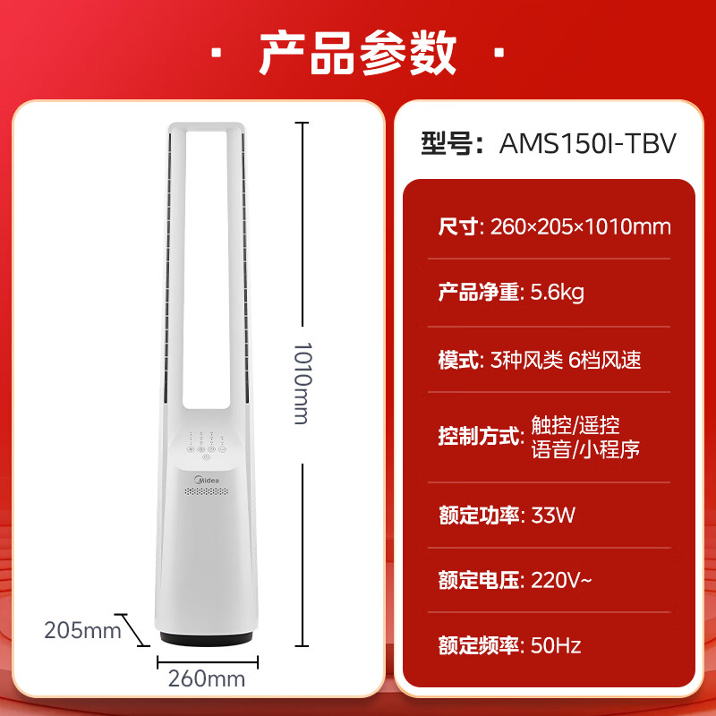 美的（Midea）家用塔式无叶风扇 智能定时轻音安静卧室家用母婴优选 循环风大风力 智能风随温变防着凉 语音声控 【风随温变】AMS150I-TBV