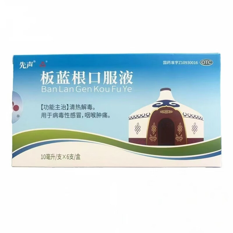 板蓝根口服液 10ml*6支 1盒装 26年7月过期