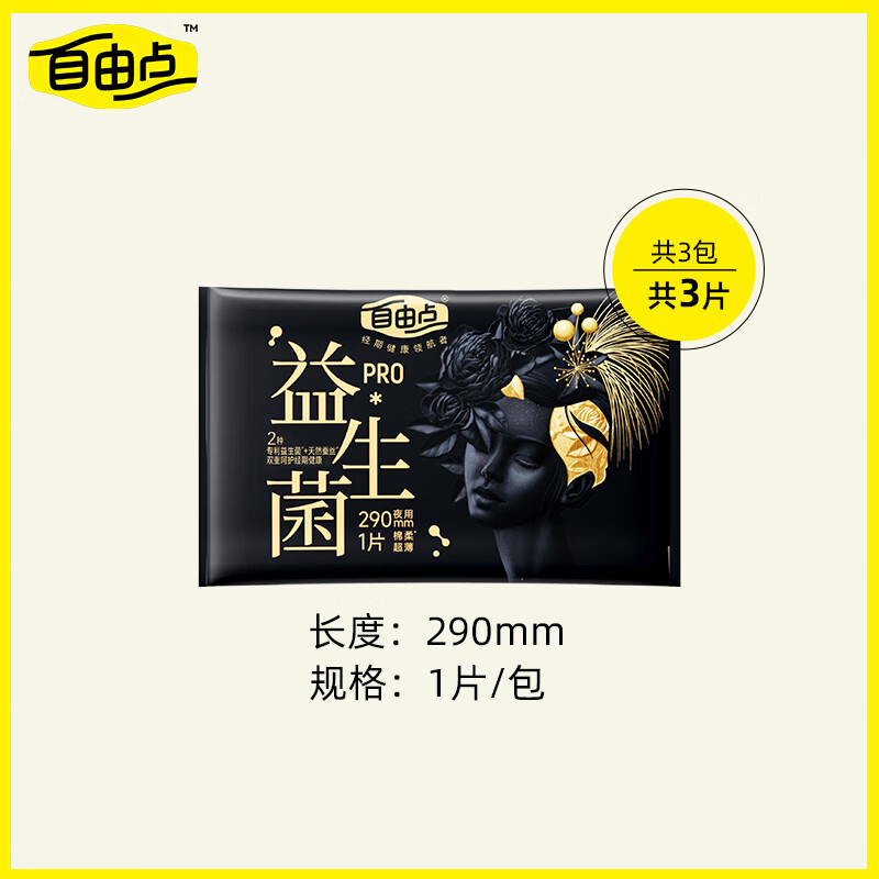 自由点益生菌卫生巾组套95片