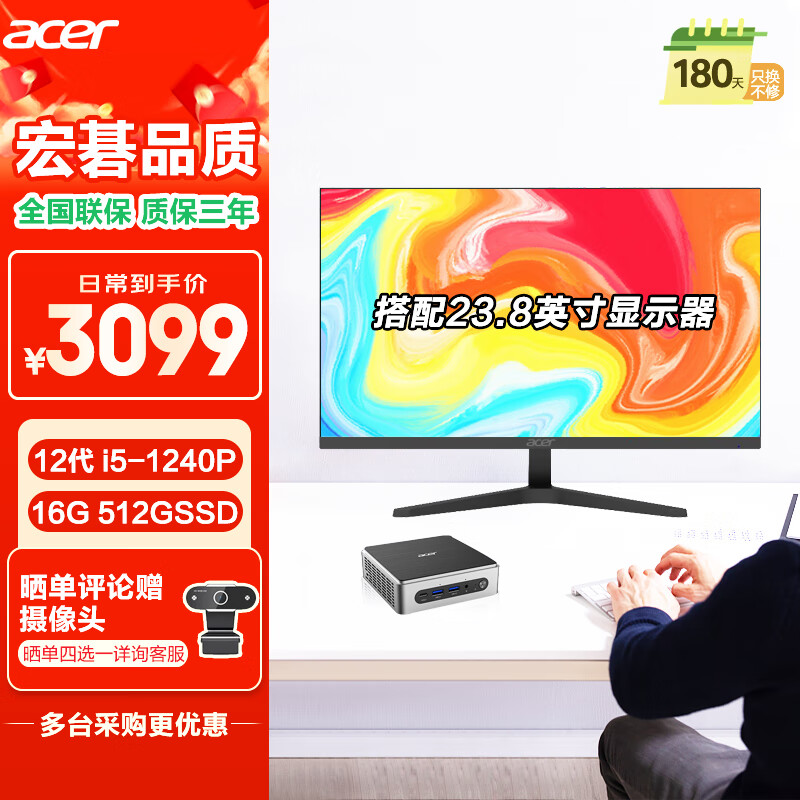 宏碁（acer）蜂鸟 迷你主机台式电脑套装 23.8英寸显示器（酷睿12代 i5-1240P 16G 512G）