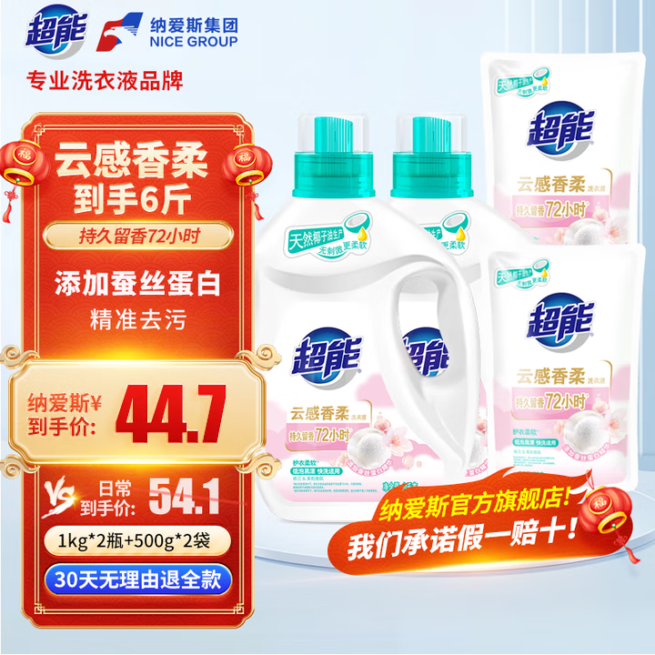 超能云感香柔洗衣液去渍多规格添加蚕丝蛋白精华持久留香低泡易漂护衣 【6斤装】1kg*2瓶+500g*2袋