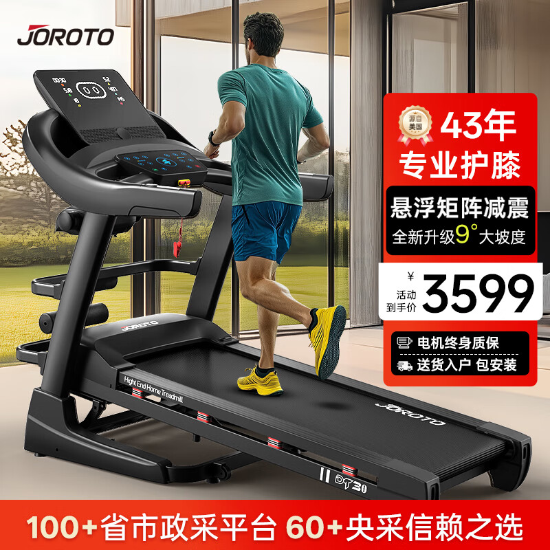 捷瑞特（JOROTO）跑步机家庭用可折叠减震爬坡家用款走步机专业健身房健身器材dt30 【多功能版】43年专业减震护膝