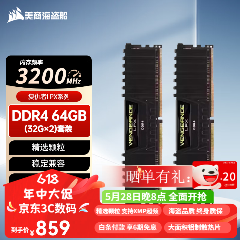 美商海盗船台式机内存条DDR4 3200/3600/4000 16G/32GB(16G×2)套装  复仇者LPX系列马甲条 DDR4 3200 64G（32G*2）套装