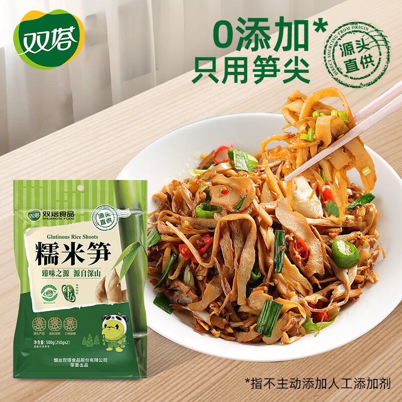 双塔糯米笋500g笋干竹笋笋尖笋丝春笋凉拌菜火锅食材干货新鲜原味