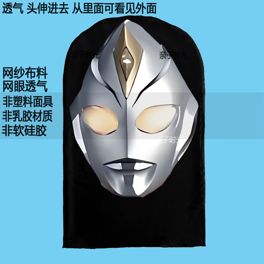 淮果颖儿童面具奥特曼搞怪头套全脸面具cos服儿童赛罗迪迦贝利亚定