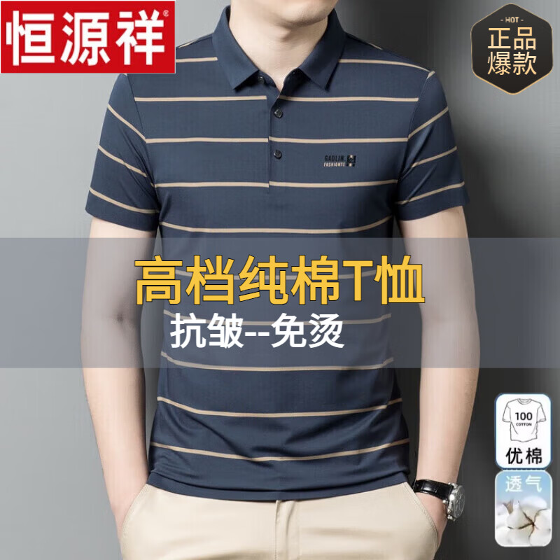 恒源祥纯棉短袖T恤男夏季中年男士冰丝无痕T恤百搭休闲POLO衣衫条纹上衣 蓝灰 3XL
