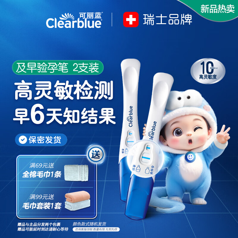 可丽蓝（Clearblue）验孕棒2支试纸新品早早孕测试笔 hCG诊断试剂 检测灵敏提前6天测