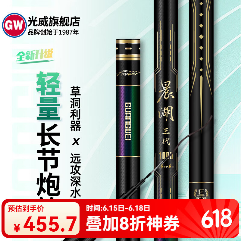 光威光威晨湖三代炮竿打窝竿碳素超轻硬长节草洞鱼杆 晨湖三代13米