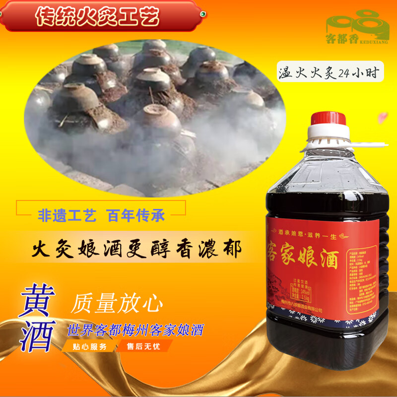 客都香客家黄酒传统农家火炙手工酿造低度糯米酒滋补产后月子娘酒 5斤黑糯黄酒 2500mL 1瓶 单瓶装