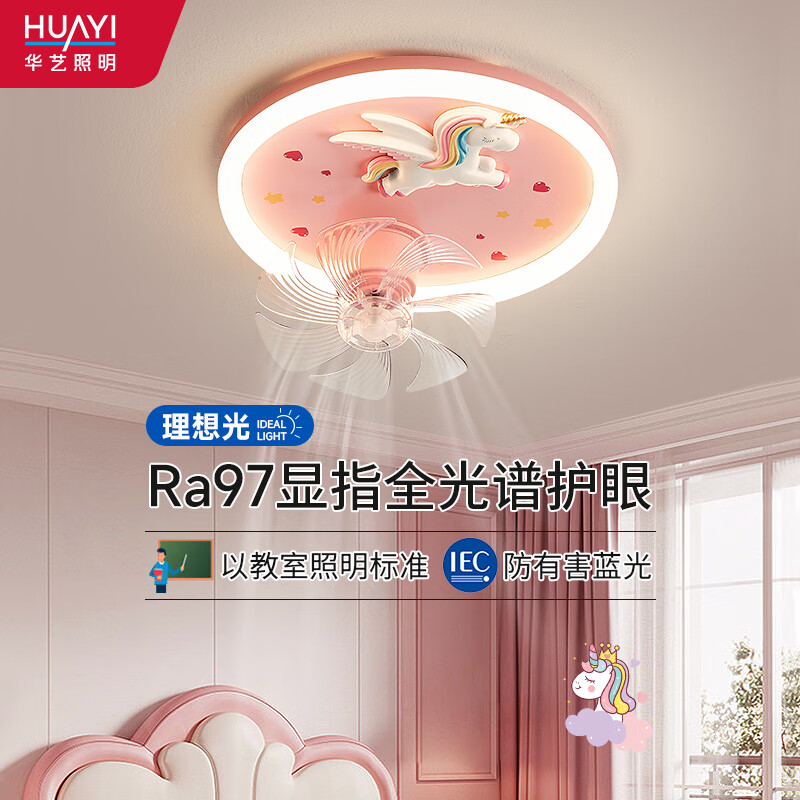 华艺照明（HUAYI）儿童房灯男孩女孩卧室房间全光谱吸顶灯卡通风扇灯 【款_Ra≥97】独角兽Φ50cm72W智