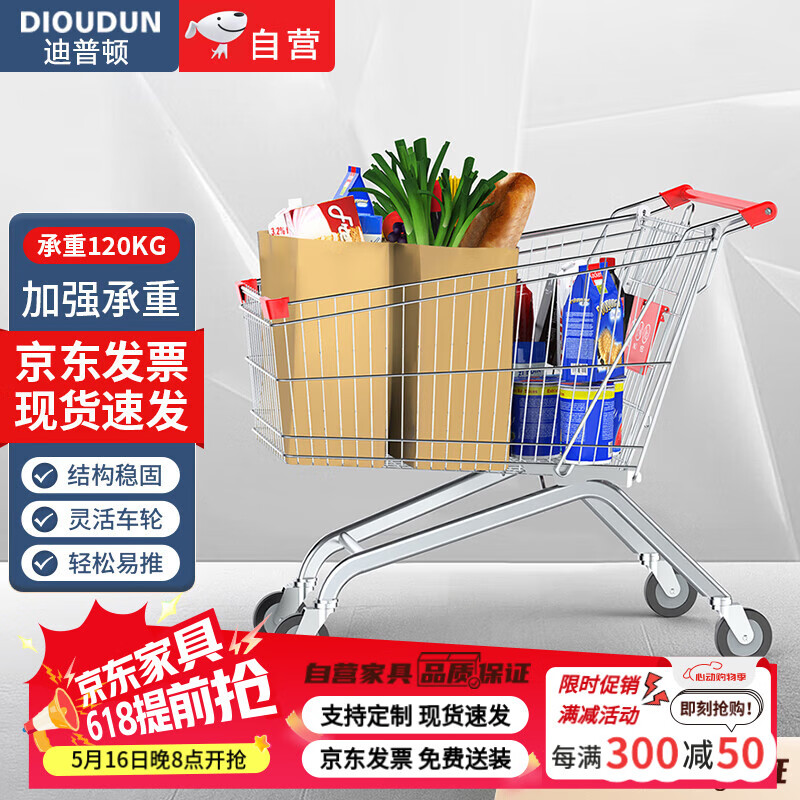 迪普顿 超市购物车手推车手推车便利店物业KTV量贩买菜车 60L