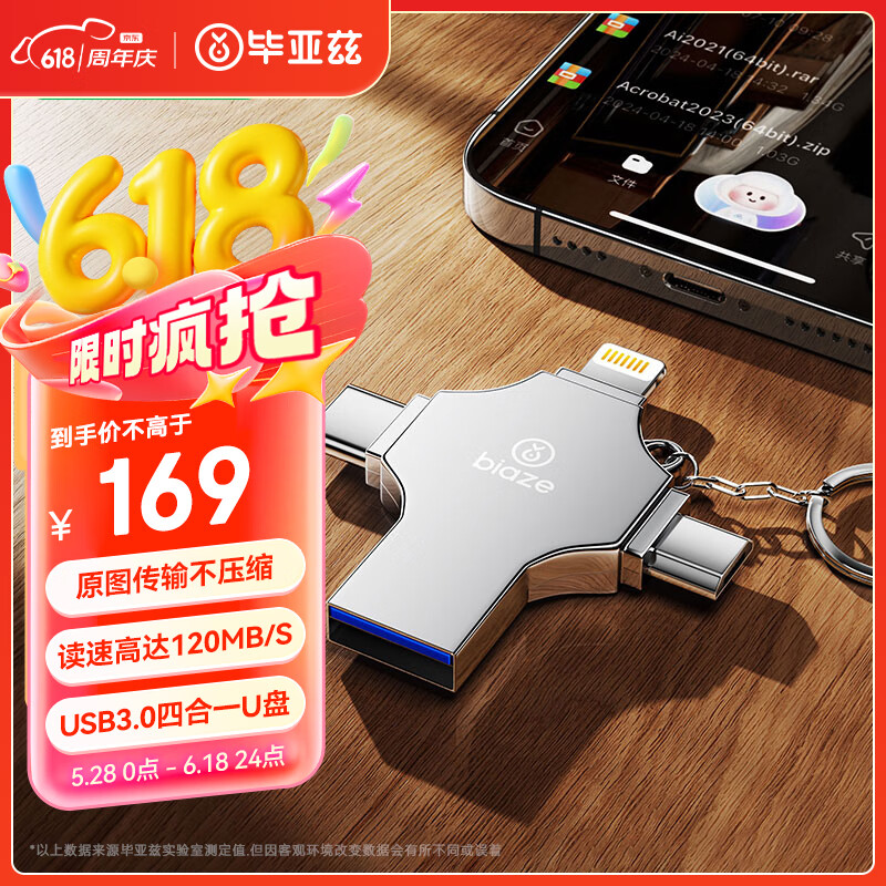 毕亚兹 128GB 四合一手机U盘type-c USB3.0 适用华为安卓苹果15iPhone16大容量电脑优盘