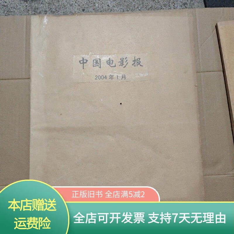 中国电影报 2004年1月合订本