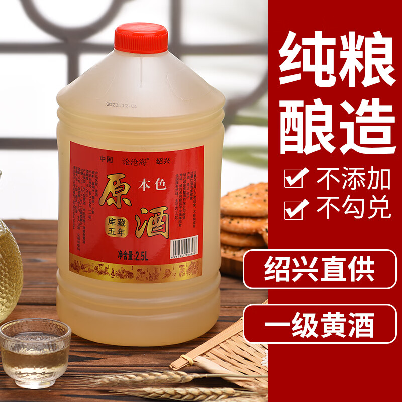 论沧海10年陈绍兴本色黄酒无添加花雕酒2500ML半干型加饭酒厨房用酒5斤 2.5L*1桶【5年陈】