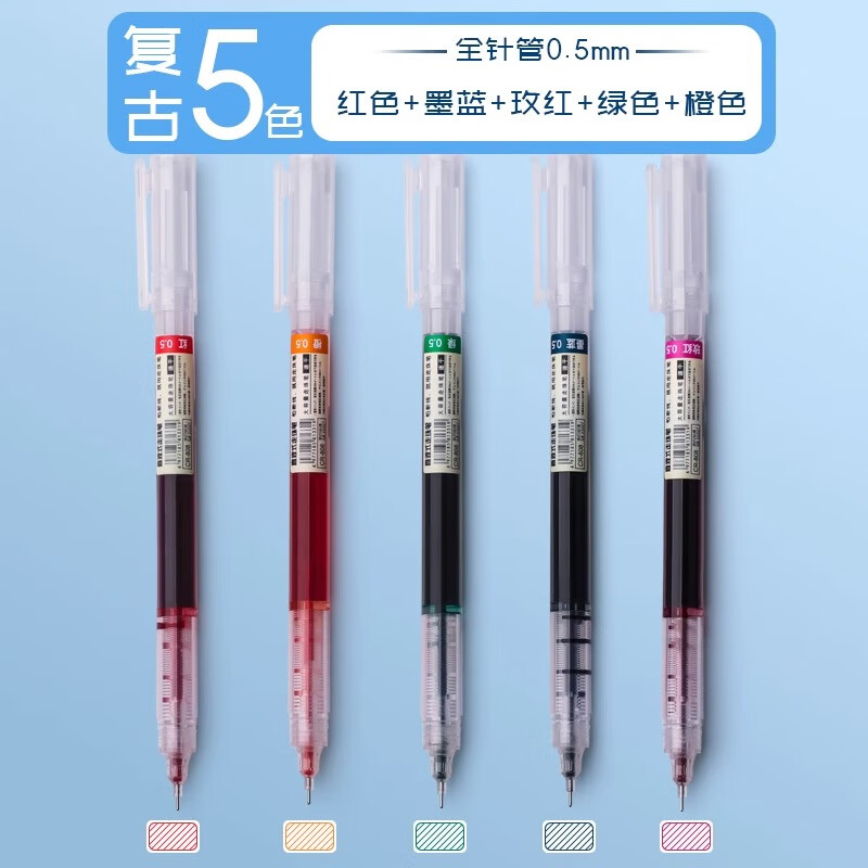 反转彩色速干直液式笔0.5mm走珠笔黑色红蓝大容量全针管碳素中性笔水性签字笔 5支【复古5色】