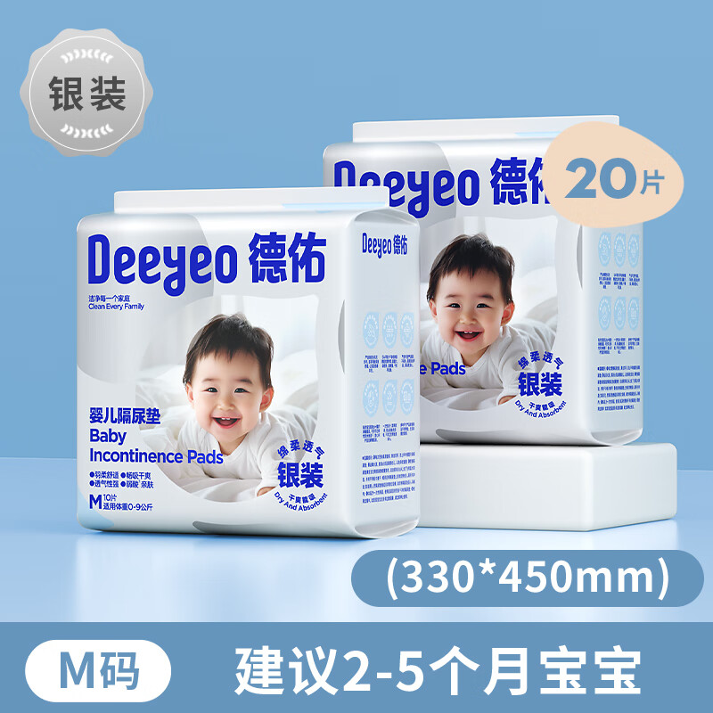 德佑新生婴儿一次性隔尿垫防水透气不可洗宝宝大尺寸护理 银装中号20片[2-5个月] 0x0cm