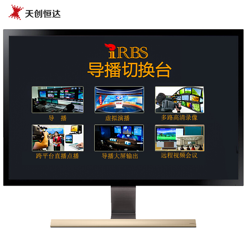 天创恒达 4路高清导播切换台 导播软件系统 虚拟演播 金融切换 网络