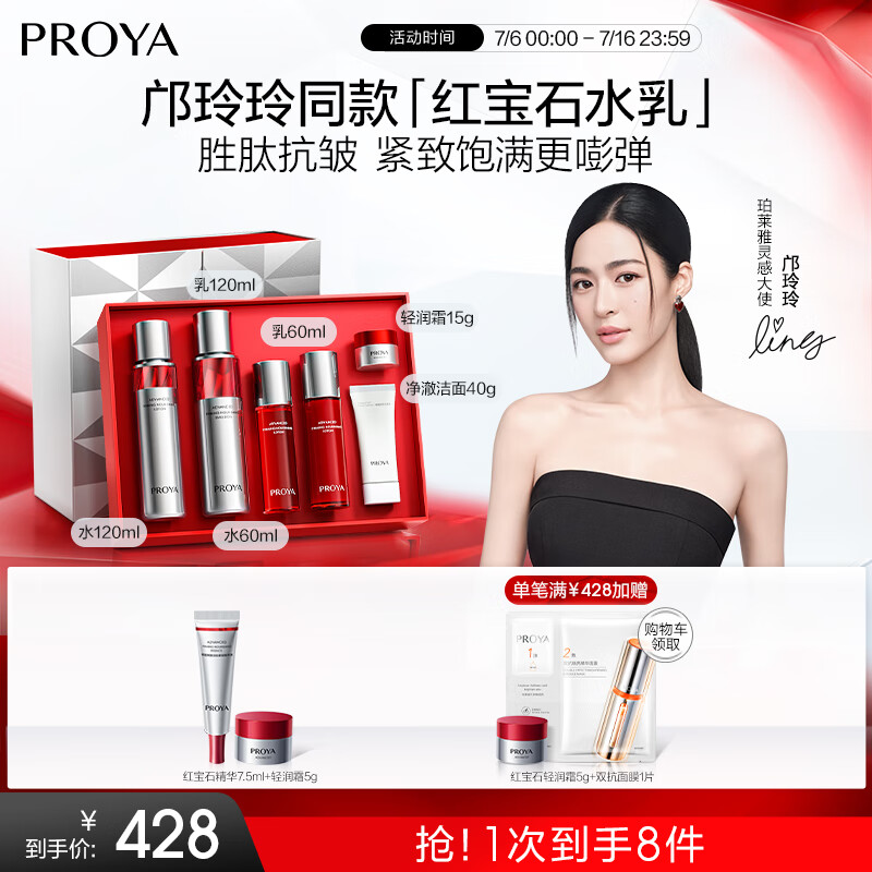 珀莱雅红宝石水乳套装护肤品套装礼盒 爽肤水乳液 化妆品生日礼物送女友